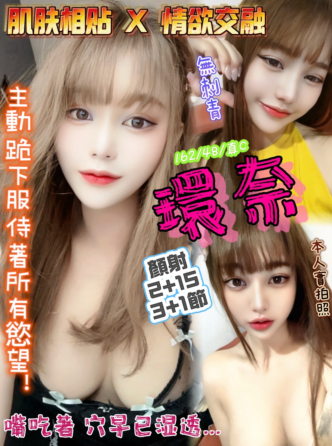 屏東 醉香 36D 擅長水蕭